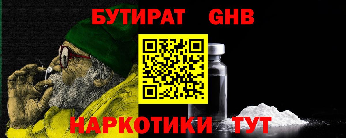 Бутират 1.4BDO Сосновый Бор