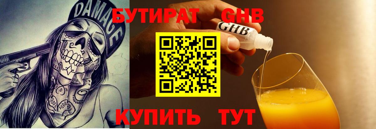 БУТИРАТ BDO  Бутират  Сосновый Бор  Вход с VPN 