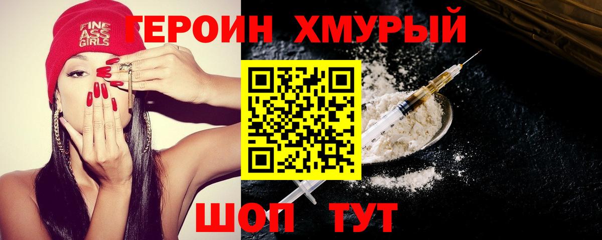 Сосновый Бор  ГЕРОИН гречка  Вход с VPN 