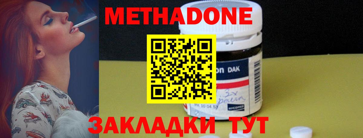 Метадон мёд  МЕТАДОН кристалл  Сосновый Бор  Вход с VPN 